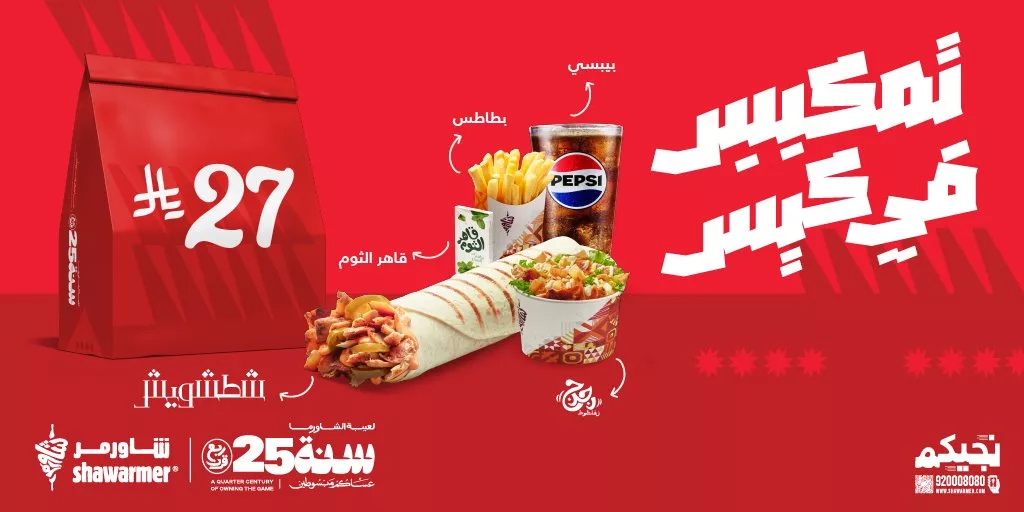 عرض تمكيس في كيس من مطعم شاورمر بسعر 27 ريال فقط 1 ShawarmerSA 1974429295947677922 01 - عرض تمكيس في كيس من مطعم شاورمر بسعر 27 ريال فقط