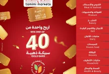 WK40 SA25 page 01 - عروض التميمي الاسبوعية الاربعاء 1 اكتوبر 2025 - اقوي العروض