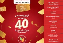 Wk 41 SA25 1 page 01 - كتالوج عروض التميمي الاربعاء 8-10-2025 - أقوي العروض الاسبوعية