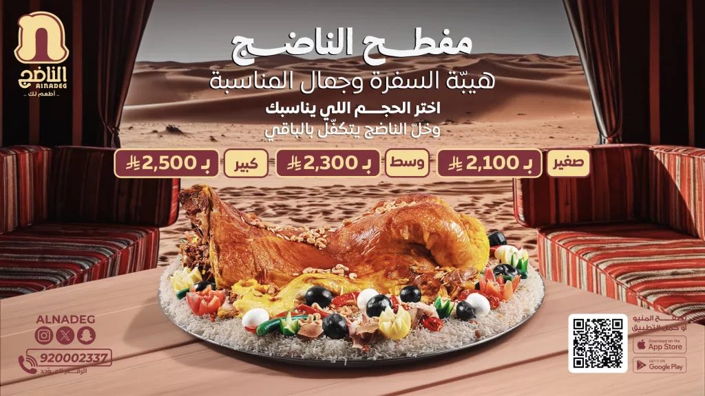 عروض مطعم الناضج على مفطح بأسعار منافسة 21 اكتوبر 2025 1 alnadeg 1978799420213747723 01 - عروض مطعم الناضج على مفطح بأسعار منافسة 21 اكتوبر 2025