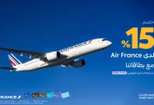 alrajhibank 1975193085689679886 01 - عروض Air France خصم 15% عند استخدام بطاقات مصرف الراجحي حتى 31 اكتوبر 2025
