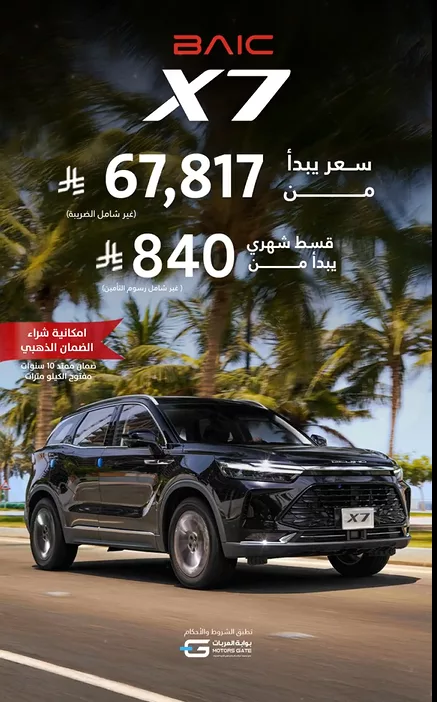 عروض بايك السعودية على سيارة SUV-X7 بسعر يبدأ من67,817 ريال 1 clipboard2 1 - عروض بايك السعودية على سيارة SUV-X7 بسعر يبدأ من67,817 ريال