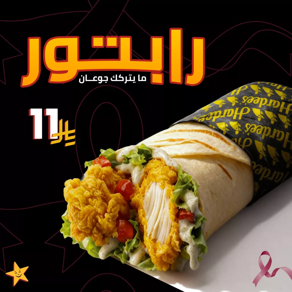عروض هارديز السعودية على ساندويتش رابتور بسعر مذهل 1 hardees ksa 1975540532261879857 01 - عروض هارديز السعودية على ساندويتش رابتور بسعر مذهل