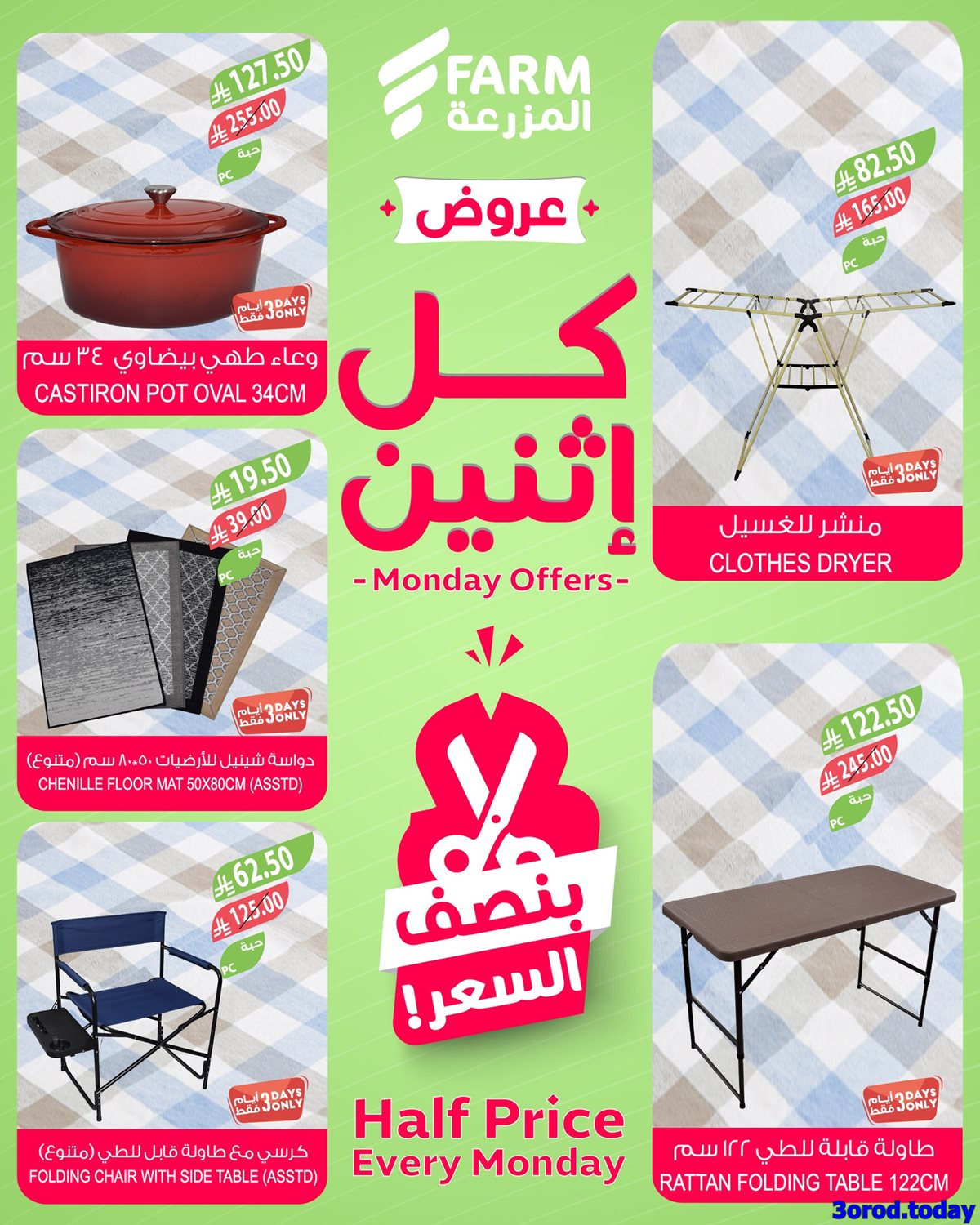 عروض اسواق المزرعة الطازج جميع الفروع الاثنين 20 اكتوبر 2025 اليوم فقط 3 img00f0f480c05cdfbfa0790af8d4ca03a9 - عروض اسواق المزرعة الطازج جميع الفروع الاثنين 20 اكتوبر 2025 اليوم فقط