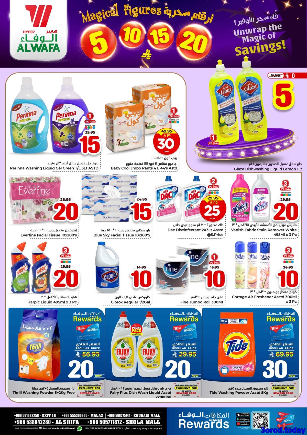 عروض الوفاء هايبر ماركت الاربعاء 30 ربيع الثاني 1447هـ - ارقام سحرية 3 img01e4fc6bfa33794abe687cc4d719aae7 - عروض الوفاء هايبر ماركت الاربعاء 30 ربيع الثاني 1447هـ - ارقام سحرية