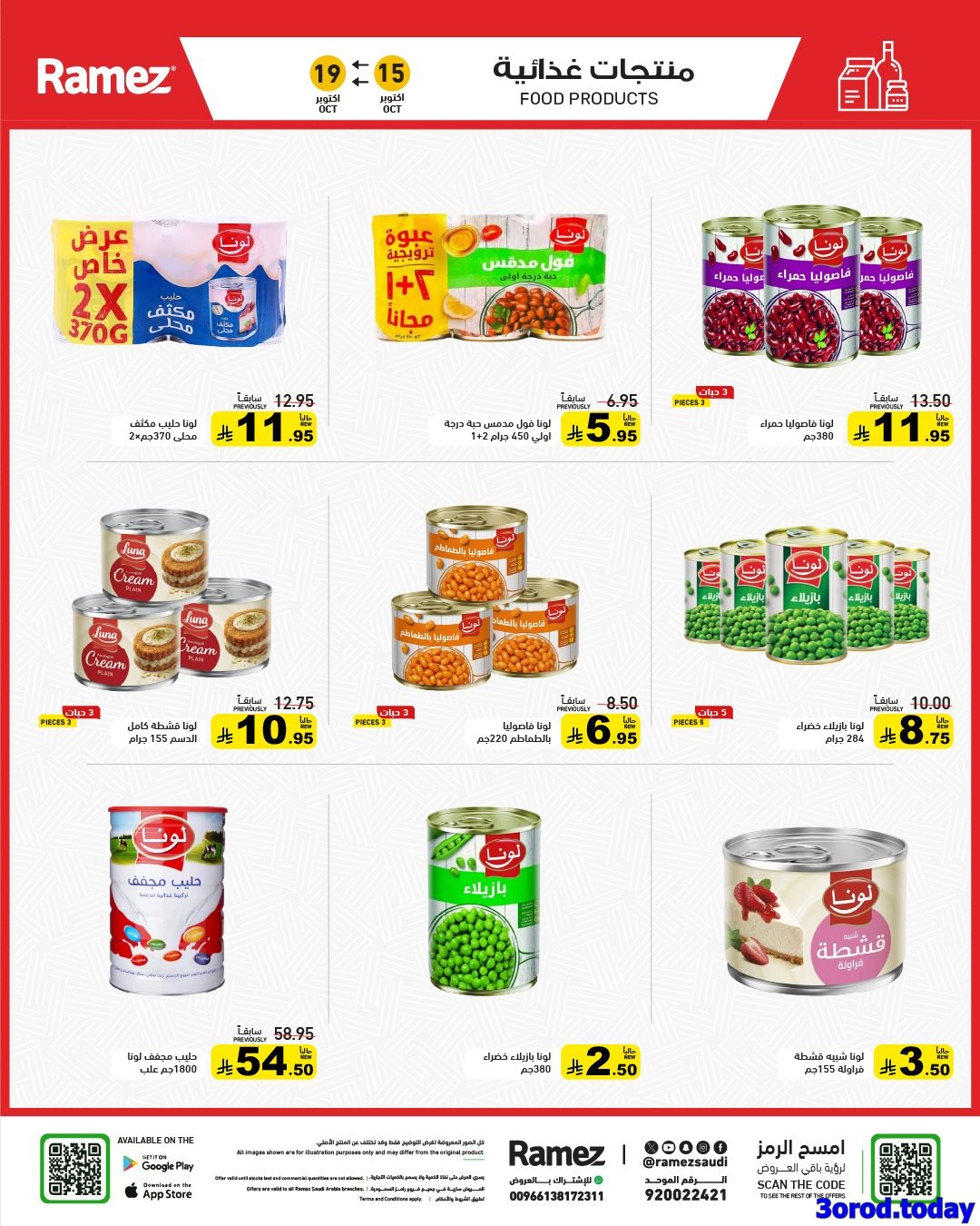 عروض اسواق رامز السعودية الاسبوعية الاربعاء 15 اكتوبر 2025 وقت التخييم 5 img025339c63b127522a06bd4f8a13c00e5 - عروض اسواق رامز السعودية الاسبوعية الاربعاء 15 اكتوبر 2025 وقت التخييم