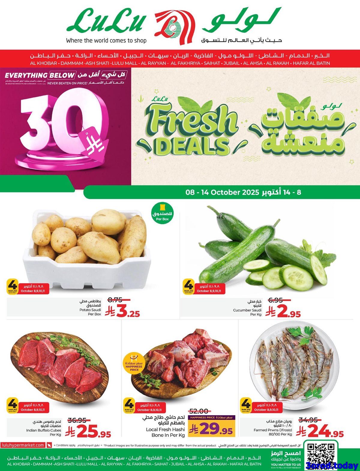 عروض لولو المنطقة الشرقية الاسبوعية الاربعاء 8-10-2025 صفقات منعشة 1 img0400b5be5aaddf20b0d5c3eedc5bec63 - عروض لولو المنطقة الشرقية الاسبوعية الاربعاء 8-10-2025 صفقات منعشة