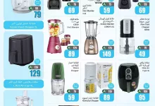 img06af0bcd69abb3712017b71e545a429a - عروض العثيم علي الاجهزة الكهربائية حتي الثلاثاء 14-10-2025