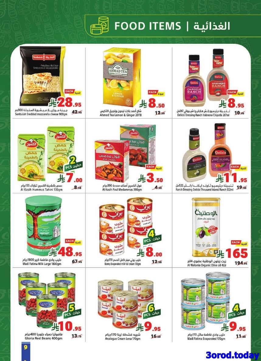 عروض متاجر السعودية الاسبوعية الاحد 27 ربيع الثاني 1447هـ توفير مضمون 9 img06e4e8c952053963b19ba75f6f5e41e7 - عروض متاجر السعودية الاسبوعية الاحد 27 ربيع الثاني 1447هـ توفير مضمون