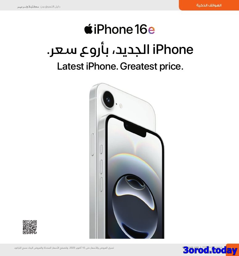 دليل تسوق جرير لشهر اكتوبر - نوفمبر 2025 | اقوي العروض باسعار رائعة 14 img06e68e0be1edeb0d65ee5a770bb833bb - دليل تسوق جرير لشهر اكتوبر - نوفمبر 2025 | اقوي العروض باسعار رائعة