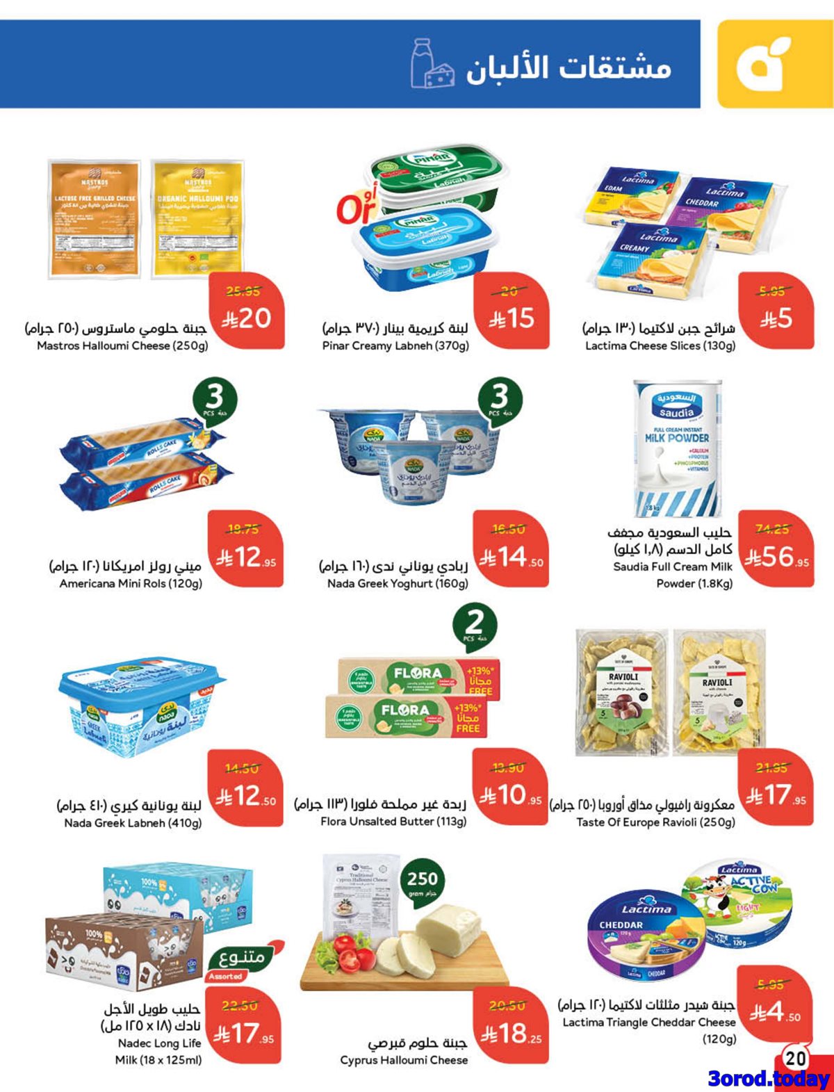 كتالوج عروض بنده الاسبوعية الاربعاء 23 ربيع الثاني 1447هـ كاش باك 9 img0858a2a3063eeb4dffad4e7995fca0d8 - كتالوج عروض بنده الاسبوعية الاربعاء 23 ربيع الثاني 1447هـ كاش باك