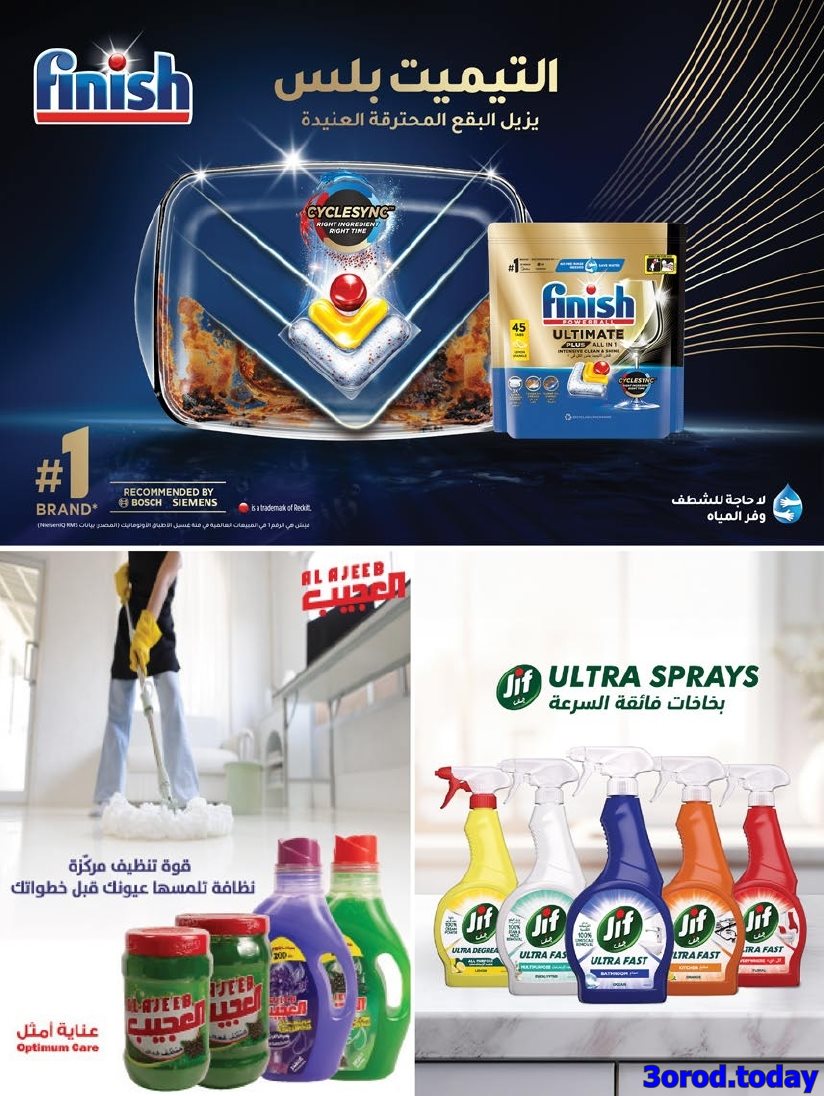 عروض أسواق المزرعة المنطقة الشرقية الاسبوعية الأربعاء 8-10-2025 - عروض العناية بالمنزل 6 img09048c91e3840889939dd1afb1966186 - عروض أسواق المزرعة المنطقة الشرقية الاسبوعية الأربعاء 8-10-2025 - عروض العناية بالمنزل