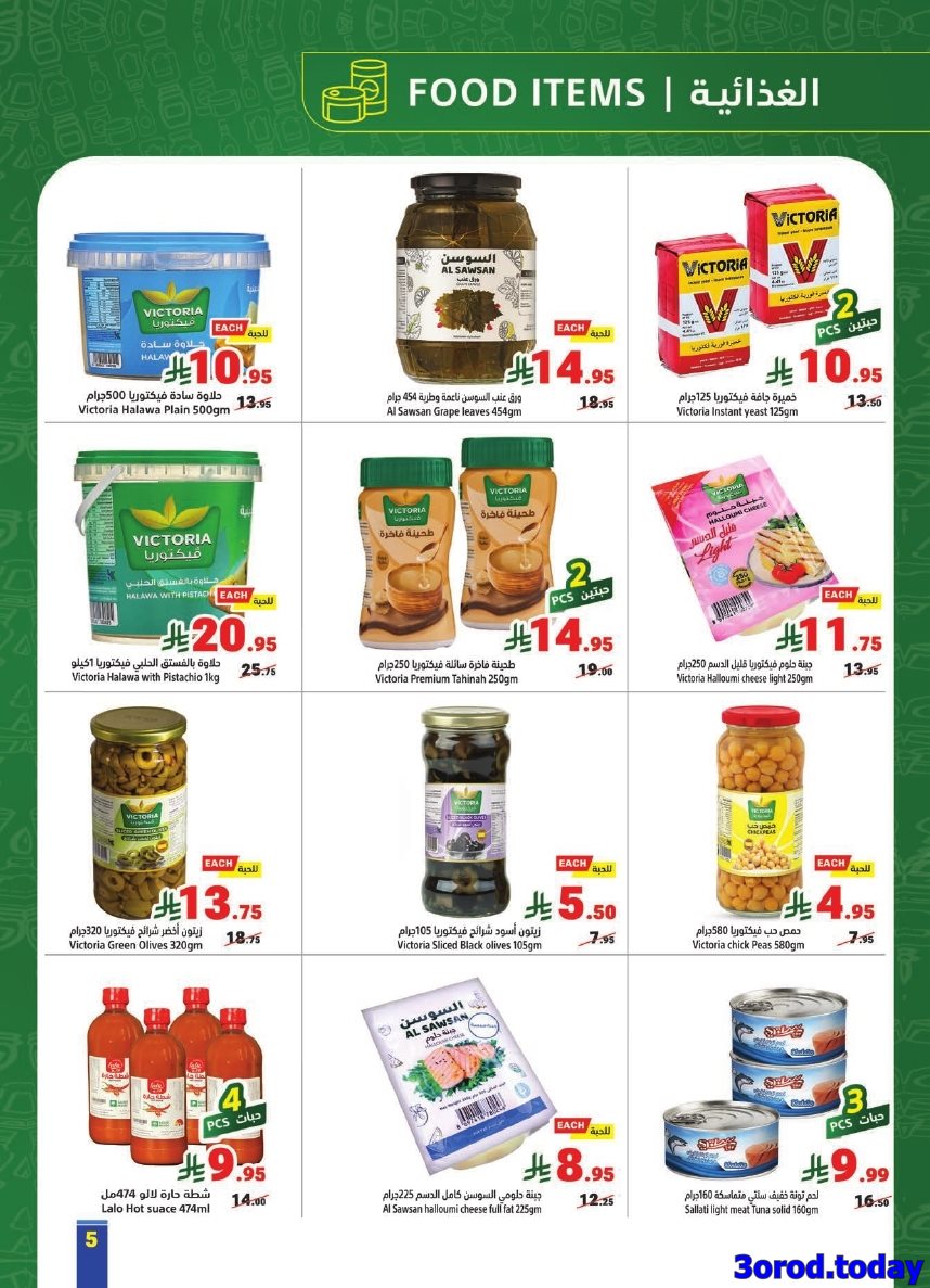 عروض متاجر السعودية الاسبوعية الاحد 27 ربيع الثاني 1447هـ توفير مضمون 5 img0a1088162e4f287dc58f783271d73c92 - عروض متاجر السعودية الاسبوعية الاحد 27 ربيع الثاني 1447هـ توفير مضمون