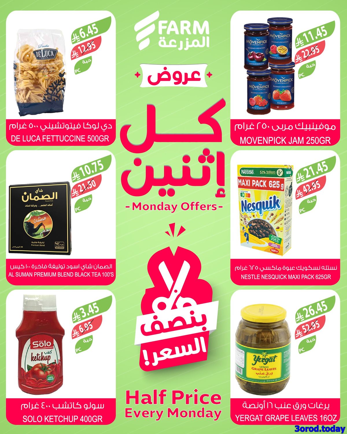 عروض اسواق المزرعة جميع الفروع الاثنين 6-10-2025 اليوم فقط 2 img0b3e73c2f517e16fb59772650ac1c216 - عروض اسواق المزرعة جميع الفروع الاثنين 6-10-2025 اليوم فقط
