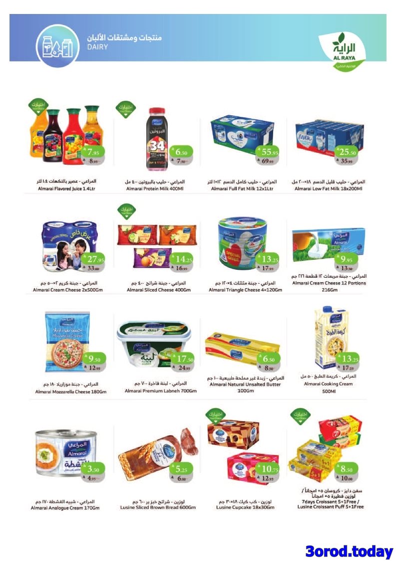 عروض اسواق الراية جدة الأسبوعية الأربعاء 23 ربيع الثاني 1447هـ تسوق ووفر اكثر 9 img0cd2cee568d7e4e9f302528beb97d0d2 - عروض اسواق الراية جدة الأسبوعية الأربعاء 23 ربيع الثاني 1447هـ تسوق ووفر اكثر