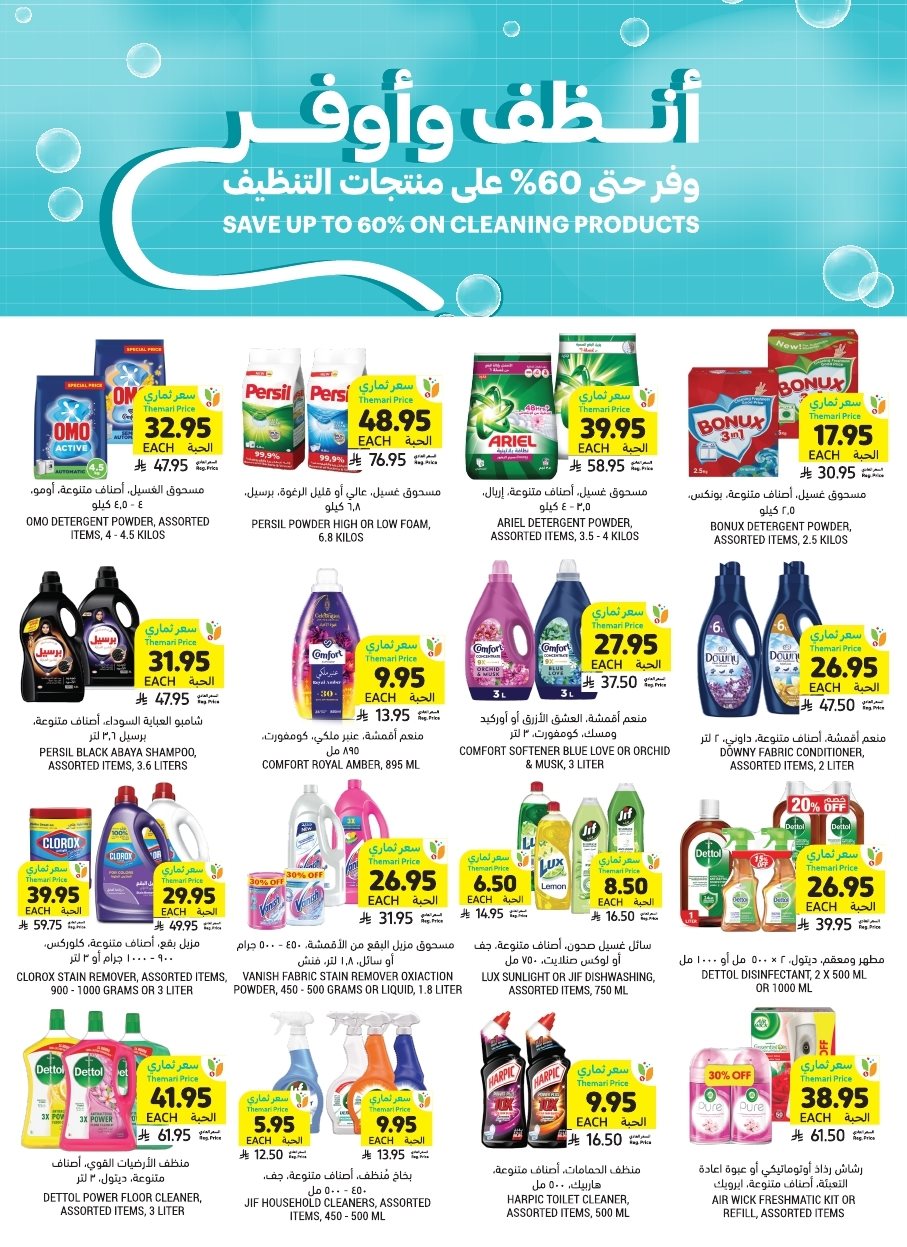 img0d5b1fdb08bfaf0a63776afbffdb72da - عروض التميمي الاسبوعية الاربعاء 29 اكتوبر 2025 انضف و اوفر