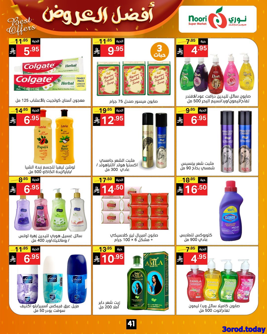 عروض نوري هايبر ماركت الاسبوعية الاربعاء 8-10-2025 - افضل العروض 7 img134f14b52ea27d2aaa3ddf8de1e44382 - عروض نوري هايبر ماركت الاسبوعية الاربعاء 8-10-2025 - افضل العروض