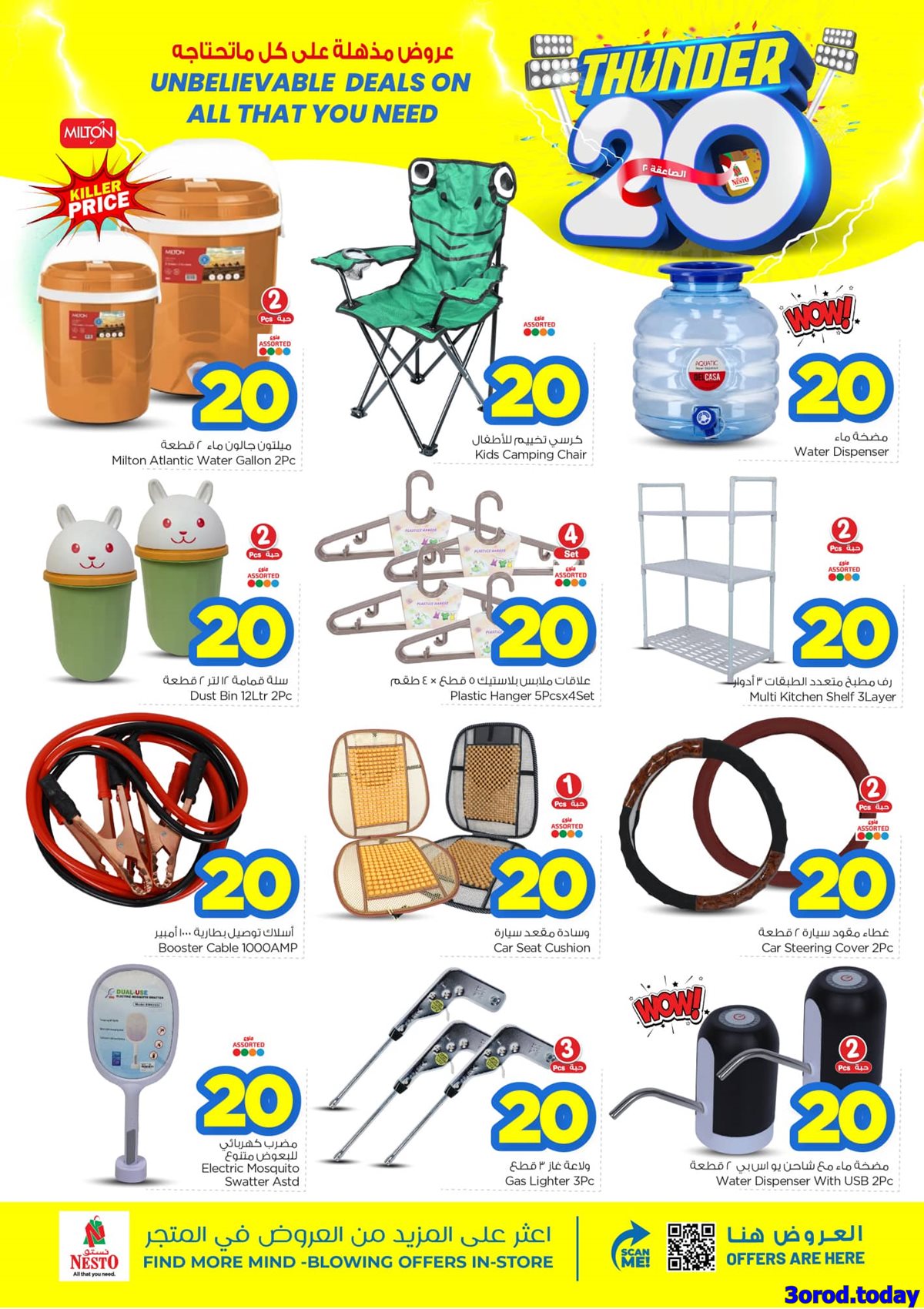 عروض نستو الرياض الاسبوعية الاربعاء 8-10-2025 - عروض مذهلة 7 img13a0ced2a940478eed3ca7283772654d - عروض نستو الرياض الاسبوعية الاربعاء 8-10-2025 - عروض مذهلة