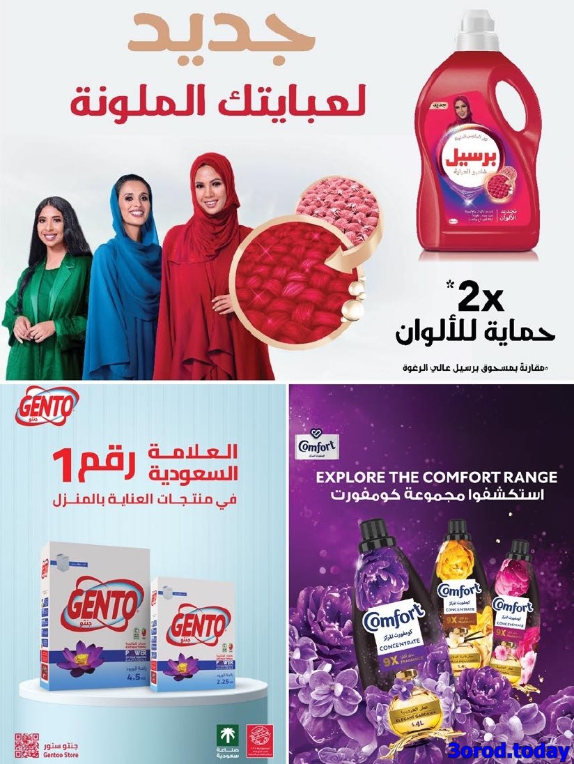 عروض أسواق المزرعة المنطقة الشرقية الاسبوعية الأربعاء 8-10-2025 - عروض العناية بالمنزل 4 img1595a32e20e02546392e47522de68bba - عروض أسواق المزرعة المنطقة الشرقية الاسبوعية الأربعاء 8-10-2025 - عروض العناية بالمنزل