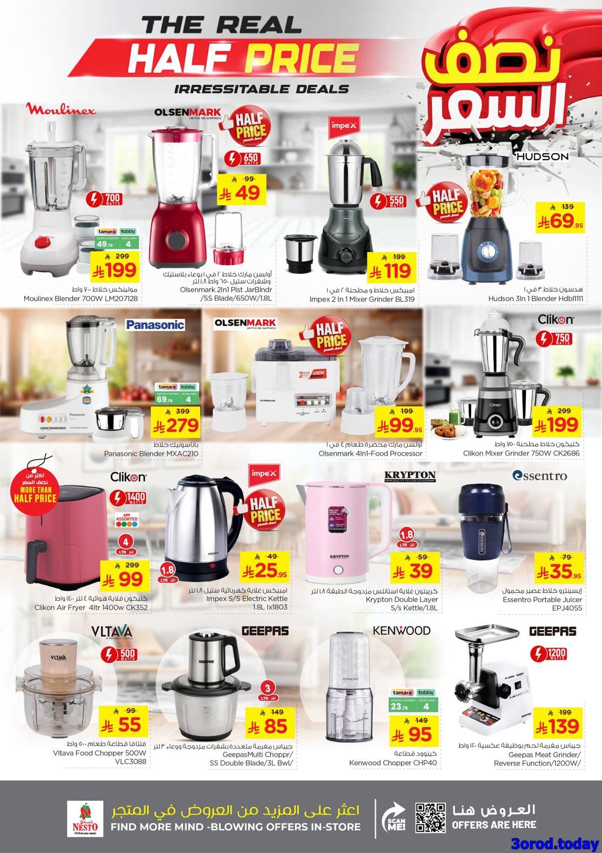 عروض نستو الرياض الاسبوعية بنصف السعر الاربعاء 15 اكتوبر 2025 3 img16bdfe44cedb76e1f1edc1be2f7323b8 - عروض نستو الرياض الاسبوعية بنصف السعر الاربعاء 15 اكتوبر 2025