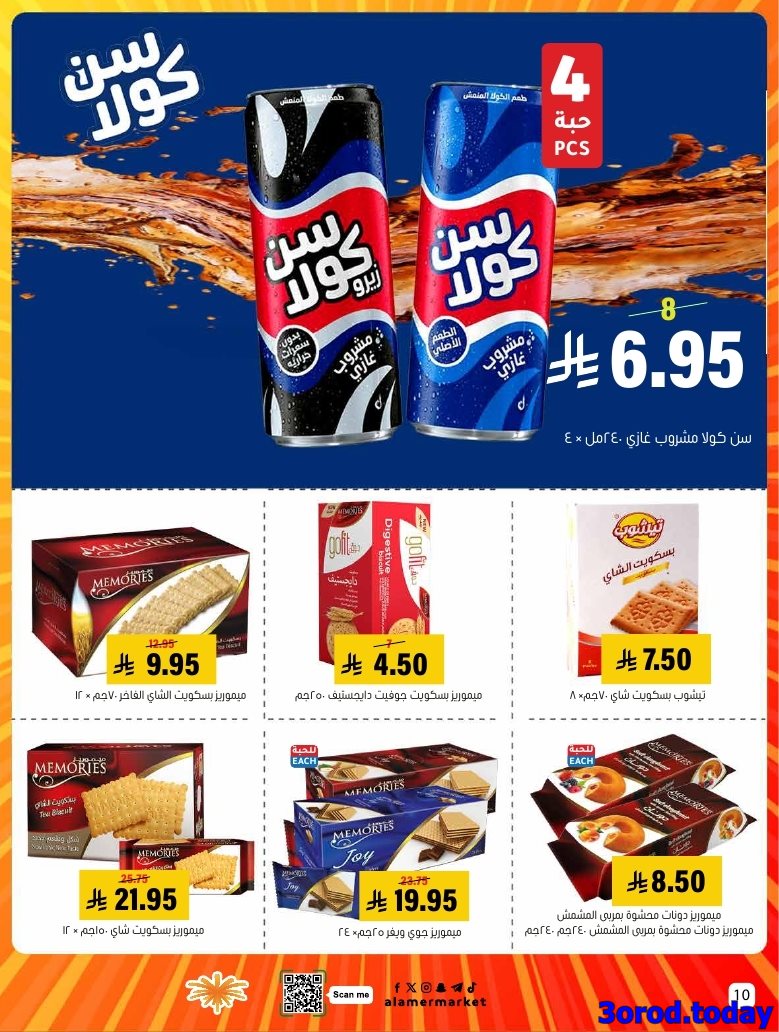 عروض اسواق العامر السعودية الاسبوعية السبت 4/10/2025 - اشتر اكثر ووفر اكثر 10 img176542cf8234569b986de11f40ed8d99 - عروض اسواق العامر السعودية الاسبوعية السبت 4/10/2025 - اشتر اكثر ووفر اكثر