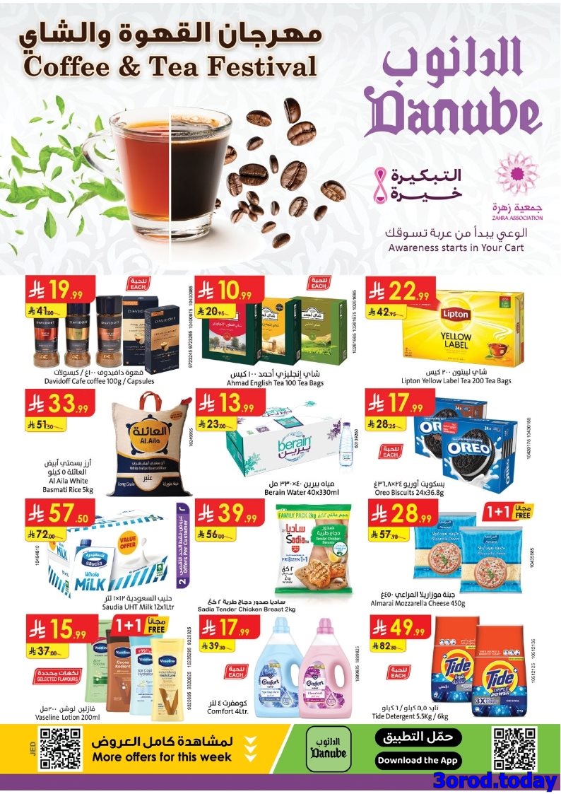 عروض الدانوب جدة الاسبوعية الخميس 9 اكتوبر 2025 مهرجان القهوة و الشاي 1 img1783a6494ed9e8889d9273fce7cc2942 - عروض الدانوب جدة الاسبوعية الخميس 9 اكتوبر 2025 مهرجان القهوة و الشاي