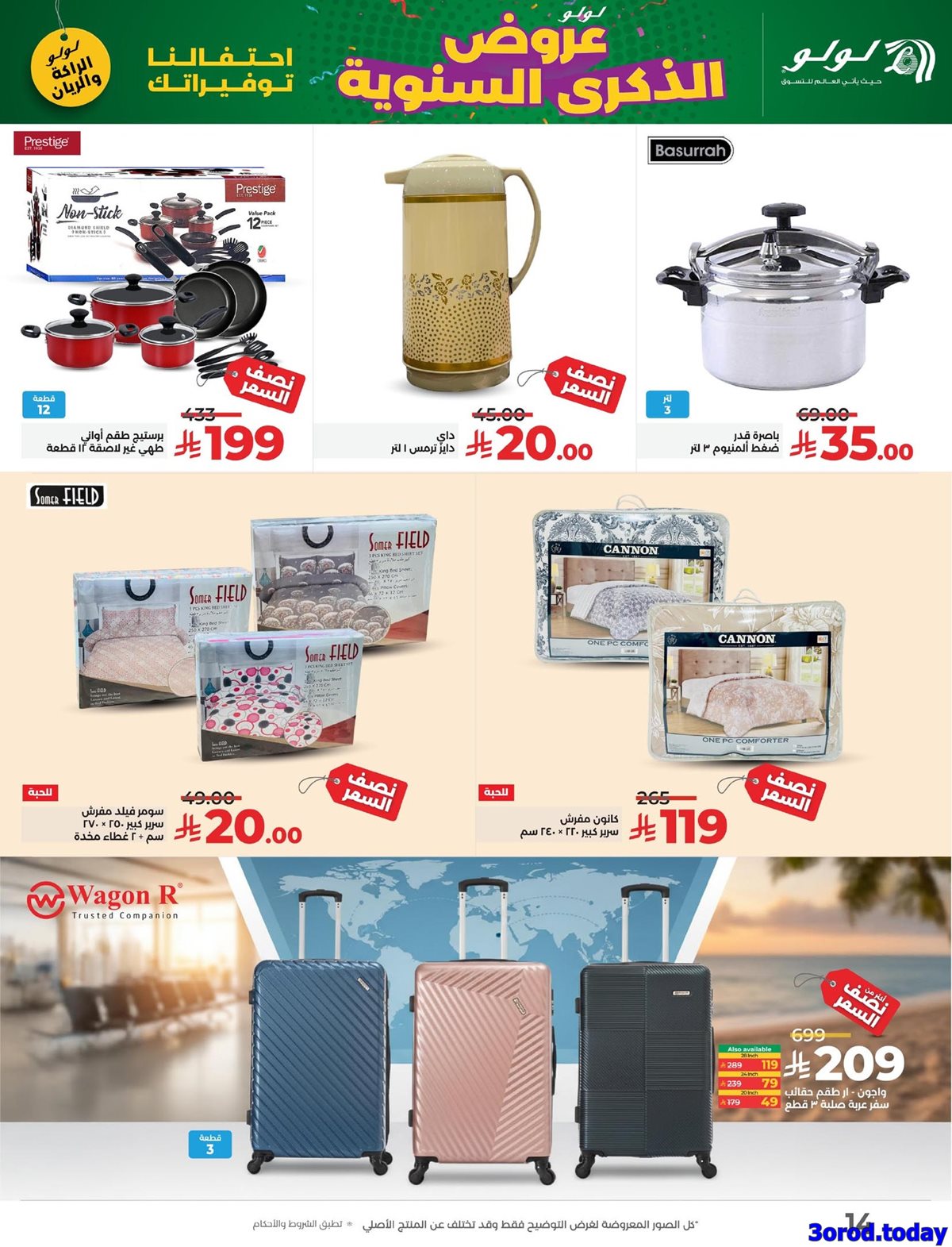عروض لولو المنطقة الشرقية الاسبوعية الخميس 9/10/2025 الذكري السنوية 7 img17e84fbd13f8be97fd8c00a79c86607f - عروض لولو المنطقة الشرقية الاسبوعية الخميس 9/10/2025 الذكري السنوية