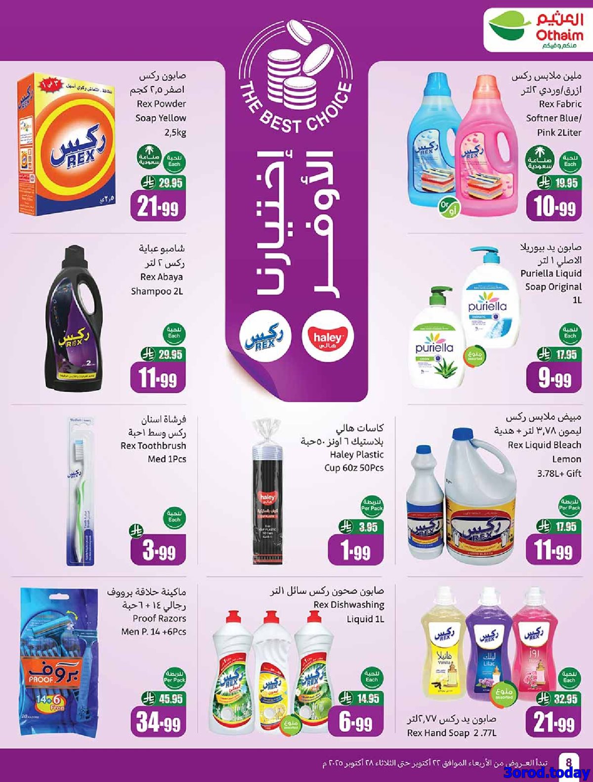 كتالوج عروض العثيم الاسبوعية الاربعاء 22-10-2025 سفرة لكل بيت 8 img18f4c18ba7394ead96a47332827bcd9d - كتالوج عروض العثيم الاسبوعية الاربعاء 22-10-2025 سفرة لكل بيت