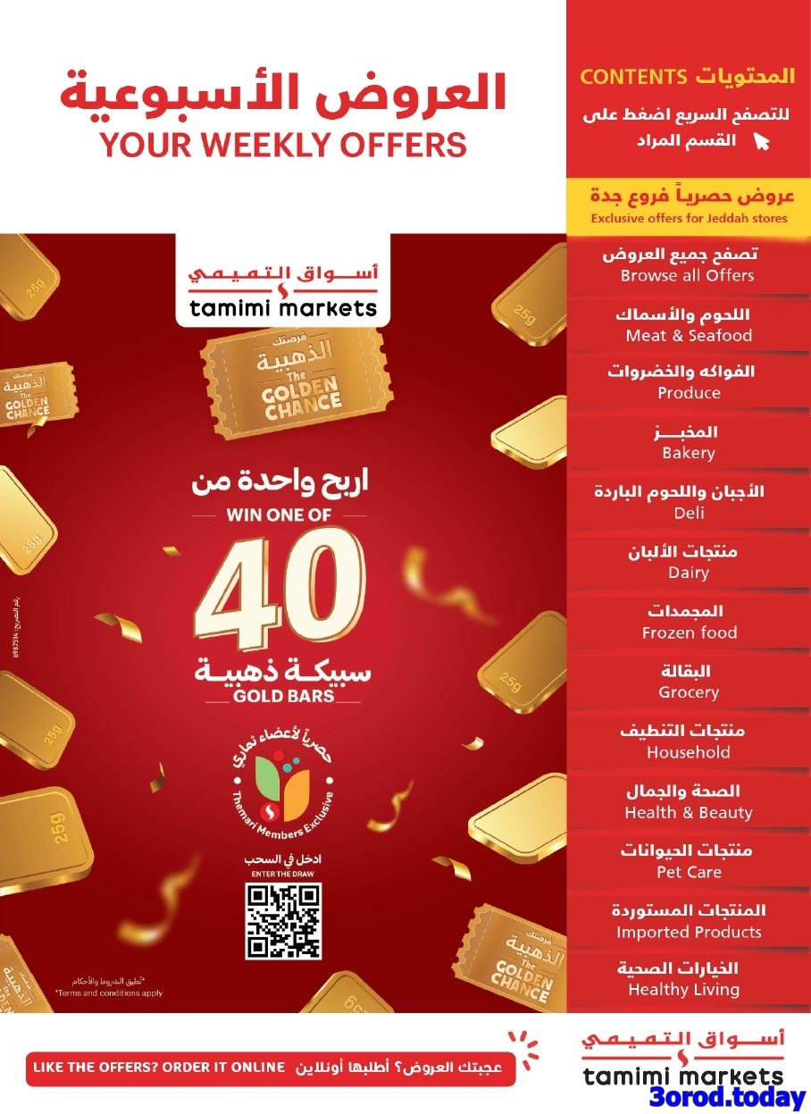 عروض التميمي الاسبوعية الاربعاء 23 ربيع الثاني 144هـ - اساس كل سفرة 1 img19670fb6635657d869d0206454423f6a - عروض التميمي الاسبوعية الاربعاء 23 ربيع الثاني 144هـ - اساس كل سفرة