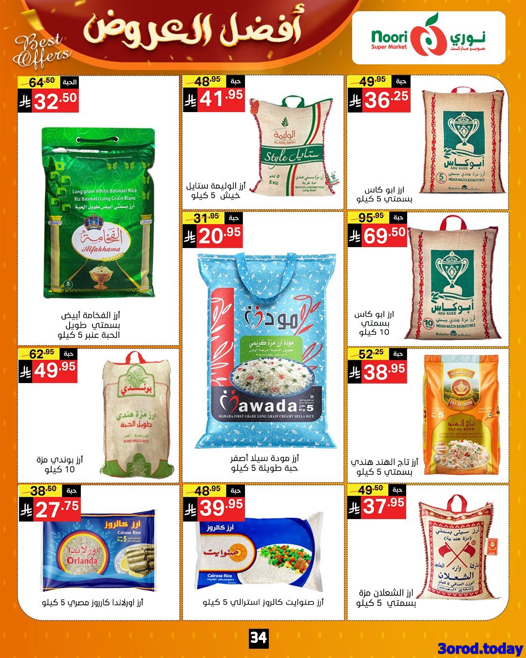 عروض نوري هايبر ماركت الاسبوعية الاربعاء 8-10-2025 - افضل العروض 6 img1b9992c0a4fa01e1745fb934f654a6f2 - عروض نوري هايبر ماركت الاسبوعية الاربعاء 8-10-2025 - افضل العروض