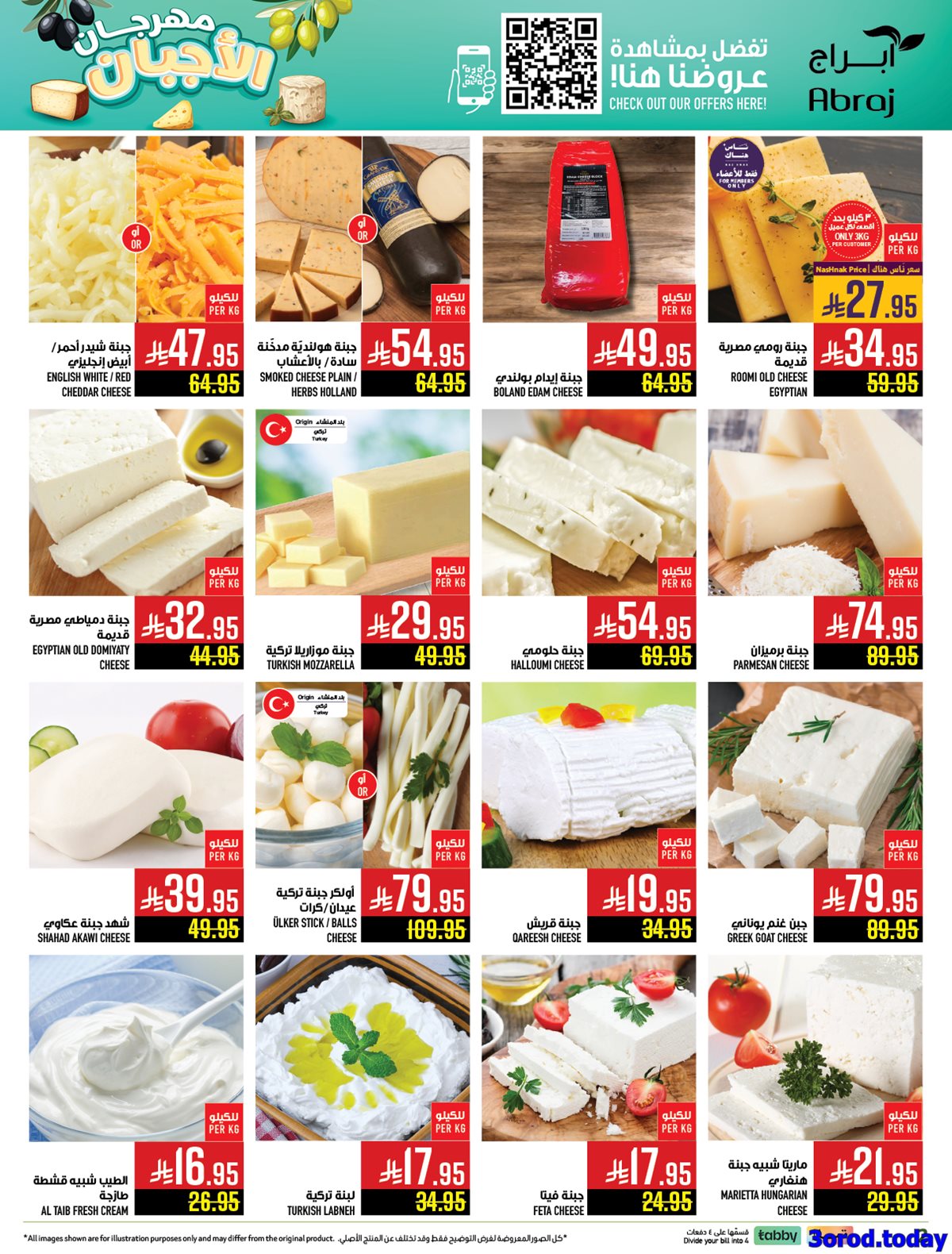 عروض ابراج هايبر ماركت الاسبوعية 8-10-2025 مهرجان الاجبان 12 img1cec724f39cf117d2fd3b88acd4bffa4 - عروض ابراج هايبر ماركت الاسبوعية 8-10-2025 مهرجان الاجبان