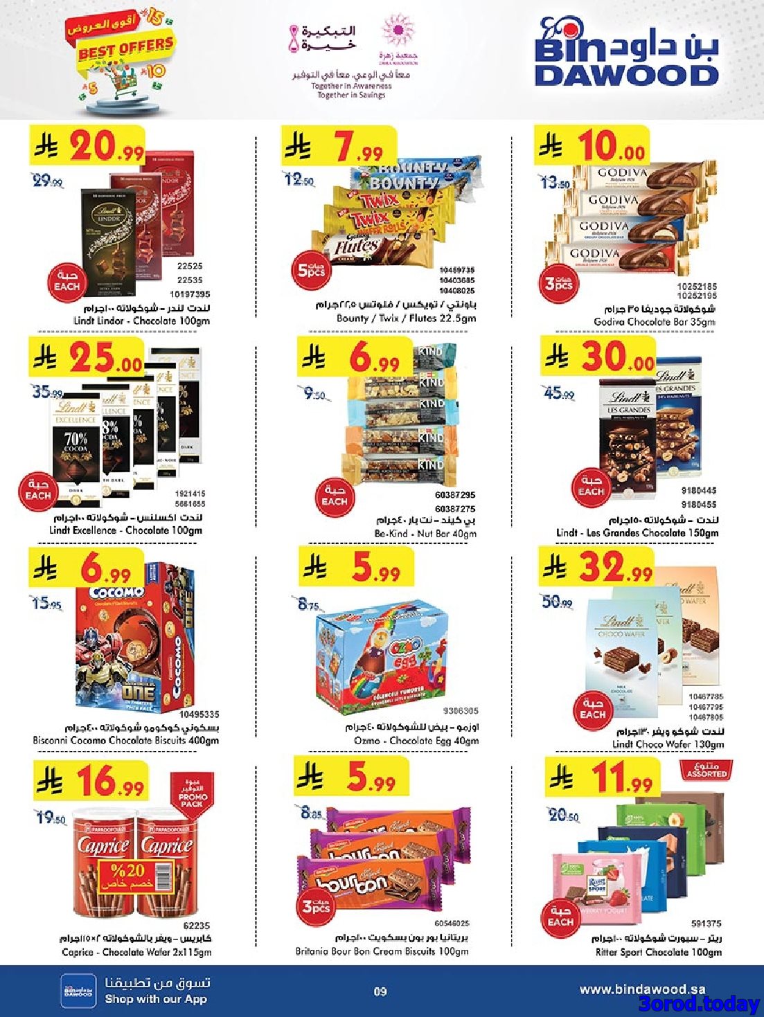 عروض بن داود مكة المكرمة الاسبوعية الاربعاء 22-10-2025 افضل العروض 10 img1d1a995fa55802588ce3f9855093abf8 - عروض بن داود مكة المكرمة الاسبوعية الاربعاء 22-10-2025 افضل العروض