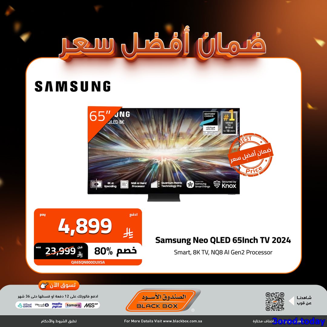 تصفح اقوي عروض الاجهزة الكهربائية من الصندوق الاسود - ضمان افضل سعر 16 img1dd9580ccc8f13653c733339cc33a474 - تصفح اقوي عروض الاجهزة الكهربائية من الصندوق الاسود - ضمان افضل سعر