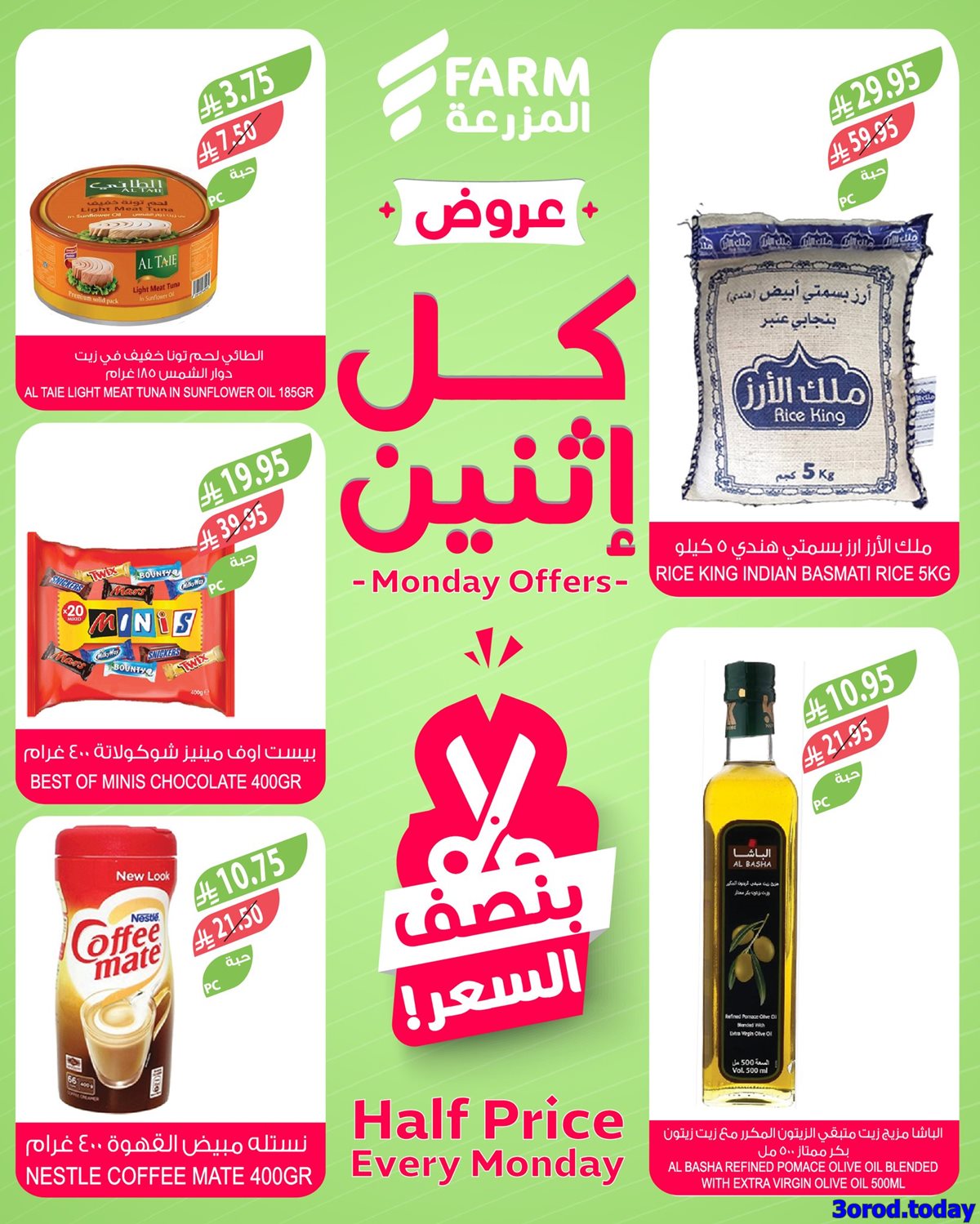 عروض اسواق المزرعة جميع الفروع الاثنين 6-10-2025 اليوم فقط 3 img1e12ddf5269a49397b34c7b90928905d - عروض اسواق المزرعة جميع الفروع الاثنين 6-10-2025 اليوم فقط