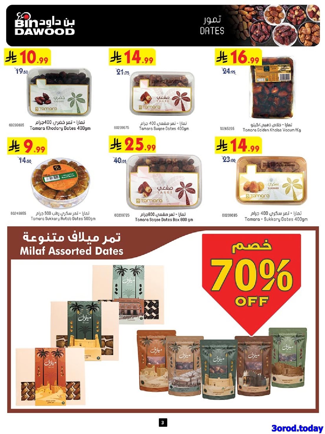 عروض بن داود مكة المكرمة الاسبوعية الاربعاء 22-10-2025 افضل العروض 3 img1e252670fec96f611f58e1cdf872f8db - عروض بن داود مكة المكرمة الاسبوعية الاربعاء 22-10-2025 افضل العروض