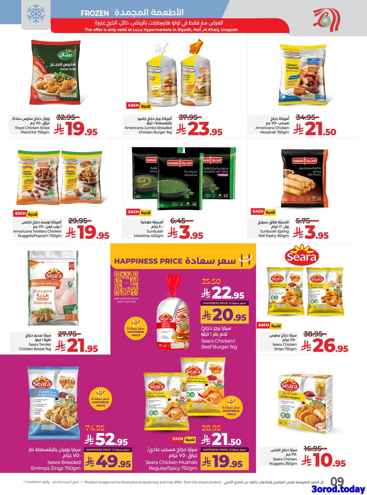 عروض لولو الرياض الاسبوعية الاربعاء 8 اكتوبر 2025 صفقات منعشة 4 img1f1c24bda52bbd8809c7a4212d0b7597 - عروض لولو الرياض الاسبوعية الاربعاء 8 اكتوبر 2025 صفقات منعشة