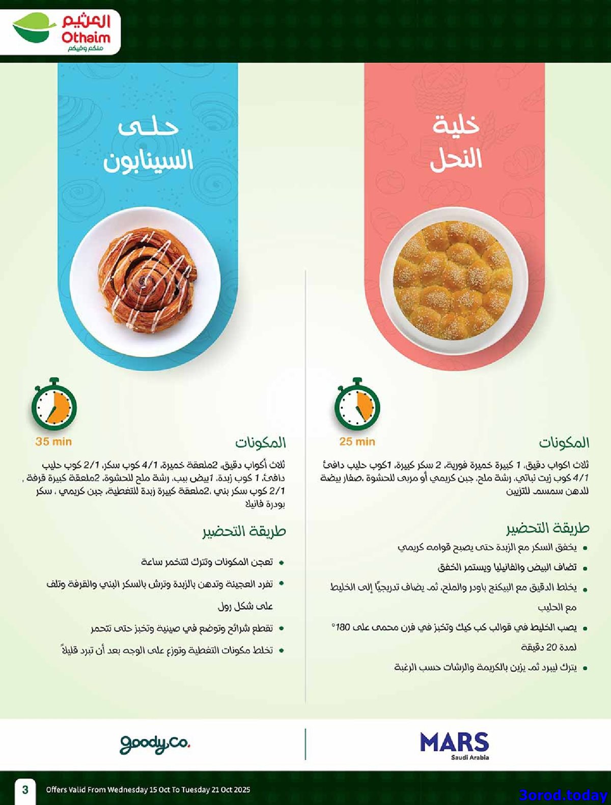عروض العثيم الاسبوعية الاربعاء 15-10-2025 | 23 ربيع الثاني 1447هـ مهرجان الطبخ 3 img1fc7949312e9ae6d53ae2f899603772d - عروض العثيم الاسبوعية الاربعاء 15-10-2025 | 23 ربيع الثاني 1447هـ مهرجان الطبخ