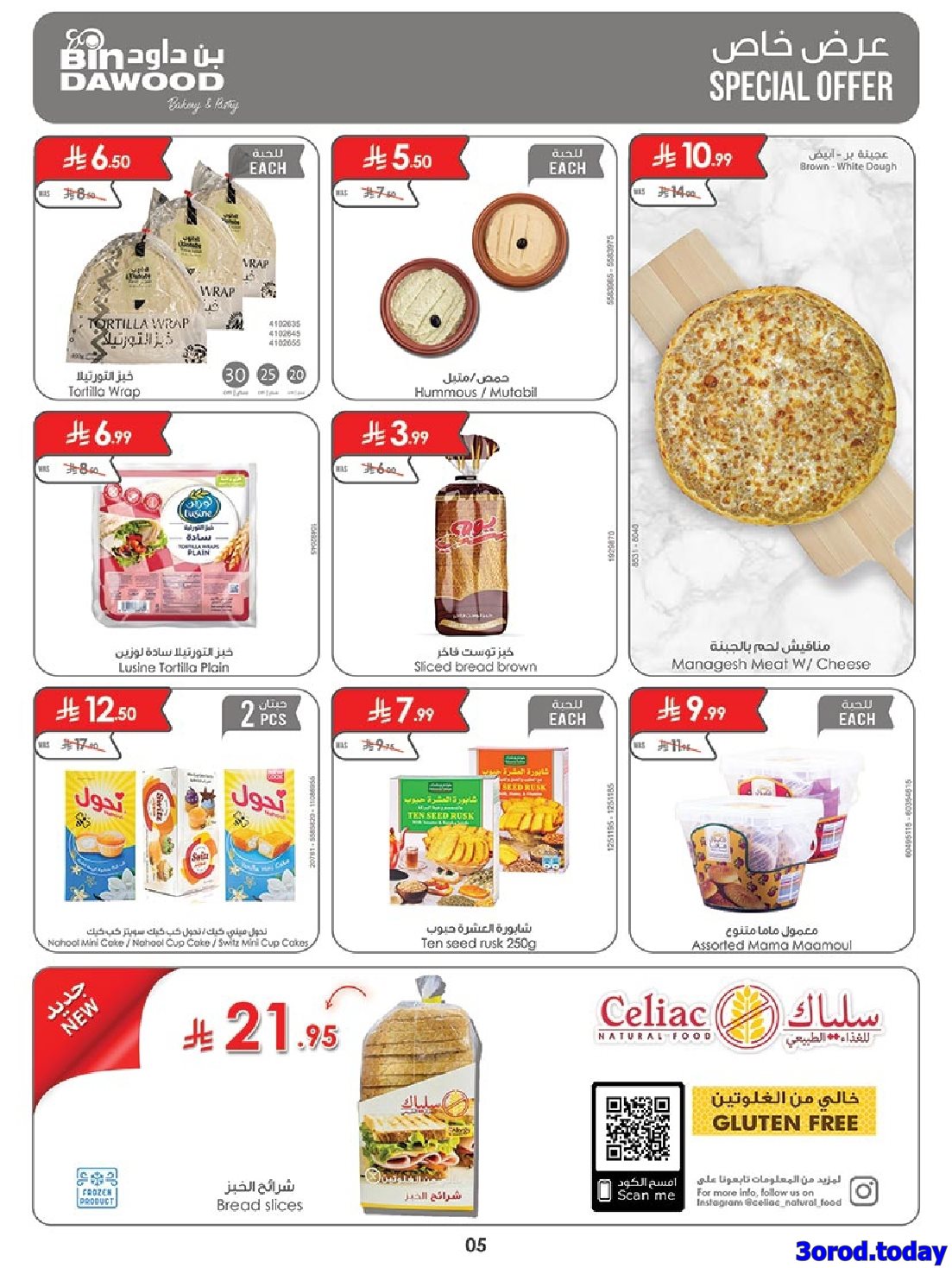 عروض بن داود جدة الاسبوعية الاربعاء 15/10/2025 افضل العروض 5 img217c935ec5934153e04a30a69181ef21 - عروض بن داود جدة الاسبوعية الاربعاء 15/10/2025 افضل العروض