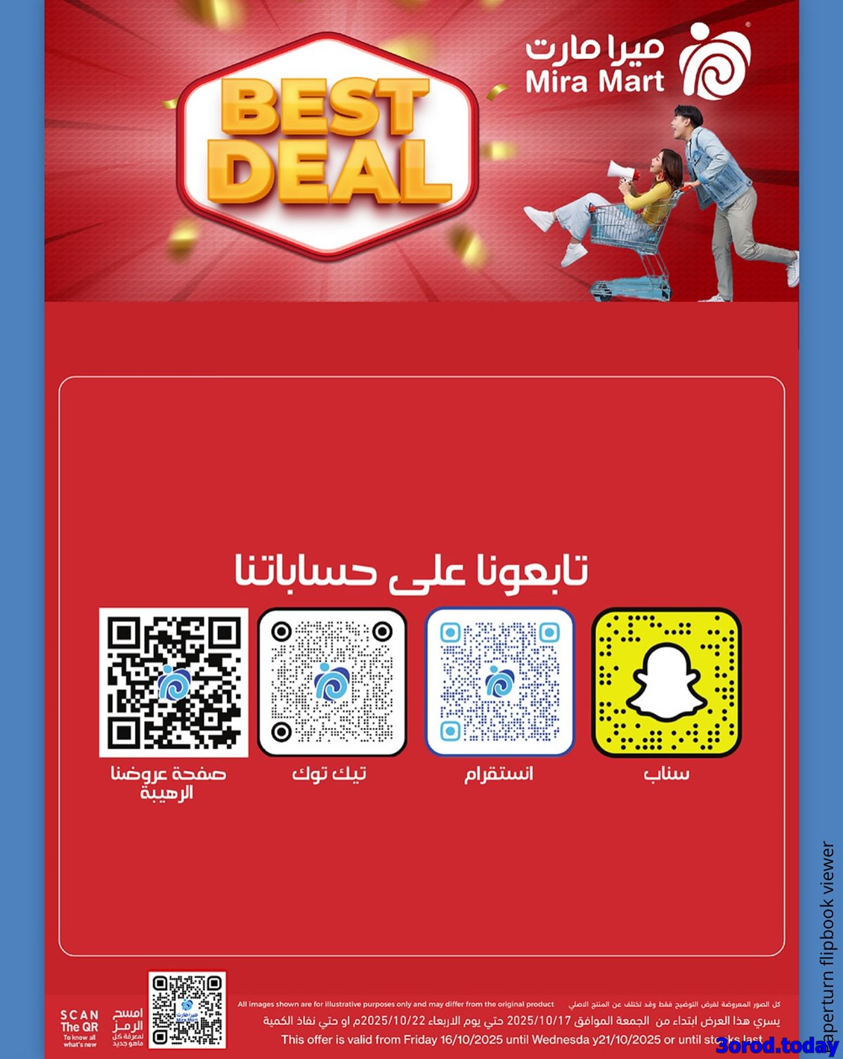 عروض ميرا مارت جدة الاحد 27 اكتوبر 2025 - افضل الصفقات 4 img2191d424eedc4777e042f23e9e5bfe28 - عروض ميرا مارت جدة الاحد 27 اكتوبر 2025 - افضل الصفقات