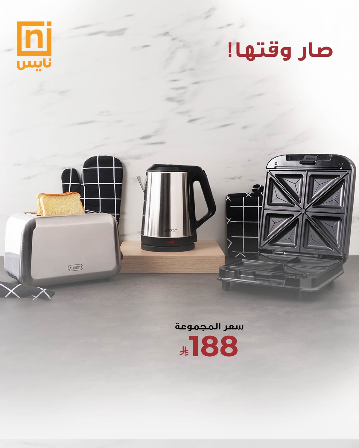 عروض معارض نايس للأجهزة المنزلية و الديكور 11 اكتوبر 2025 3 img24ae2f9bcf5eb66fc4bbf777e34f9a0e - عروض معارض نايس للأجهزة المنزلية و الديكور 11 اكتوبر 2025