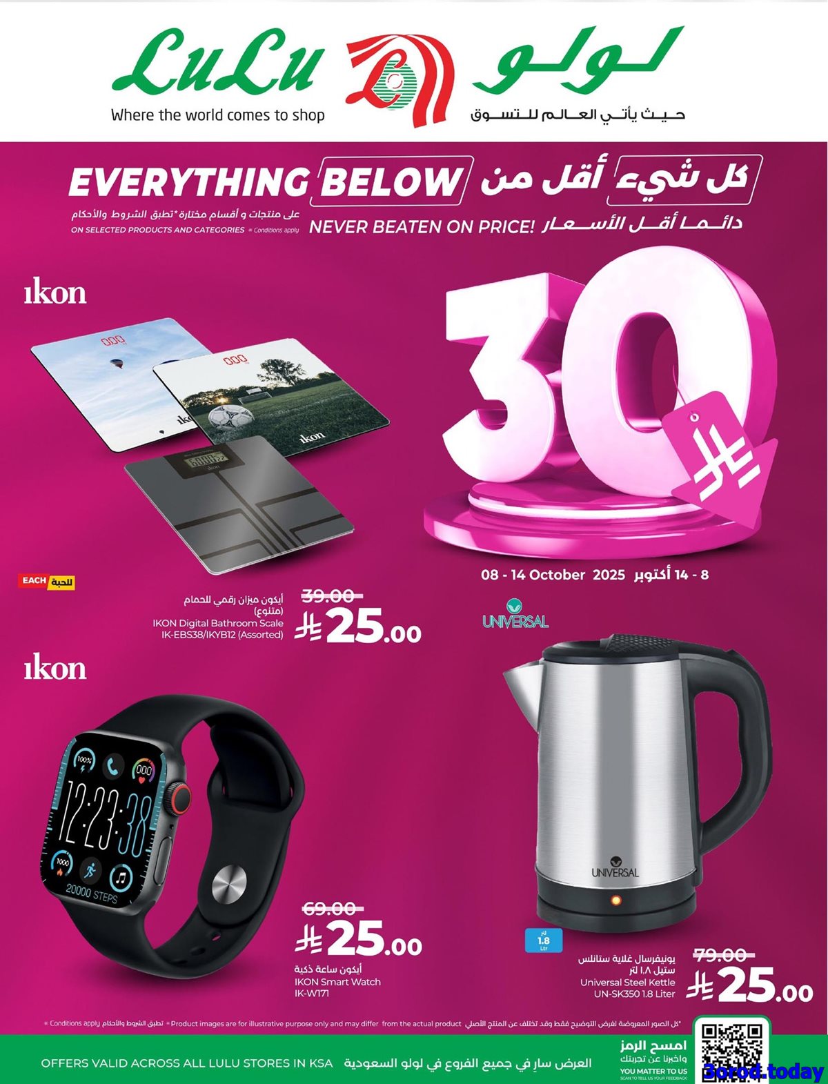 عروض لولو السعودية الاسبوعية الاربعاء 8 اكتوبر 2025 - دائما اقل الاسعار 9 img2574aae47cc59ff2f2c83b6376572765 - عروض لولو السعودية الاسبوعية الاربعاء 8 اكتوبر 2025 - دائما اقل الاسعار