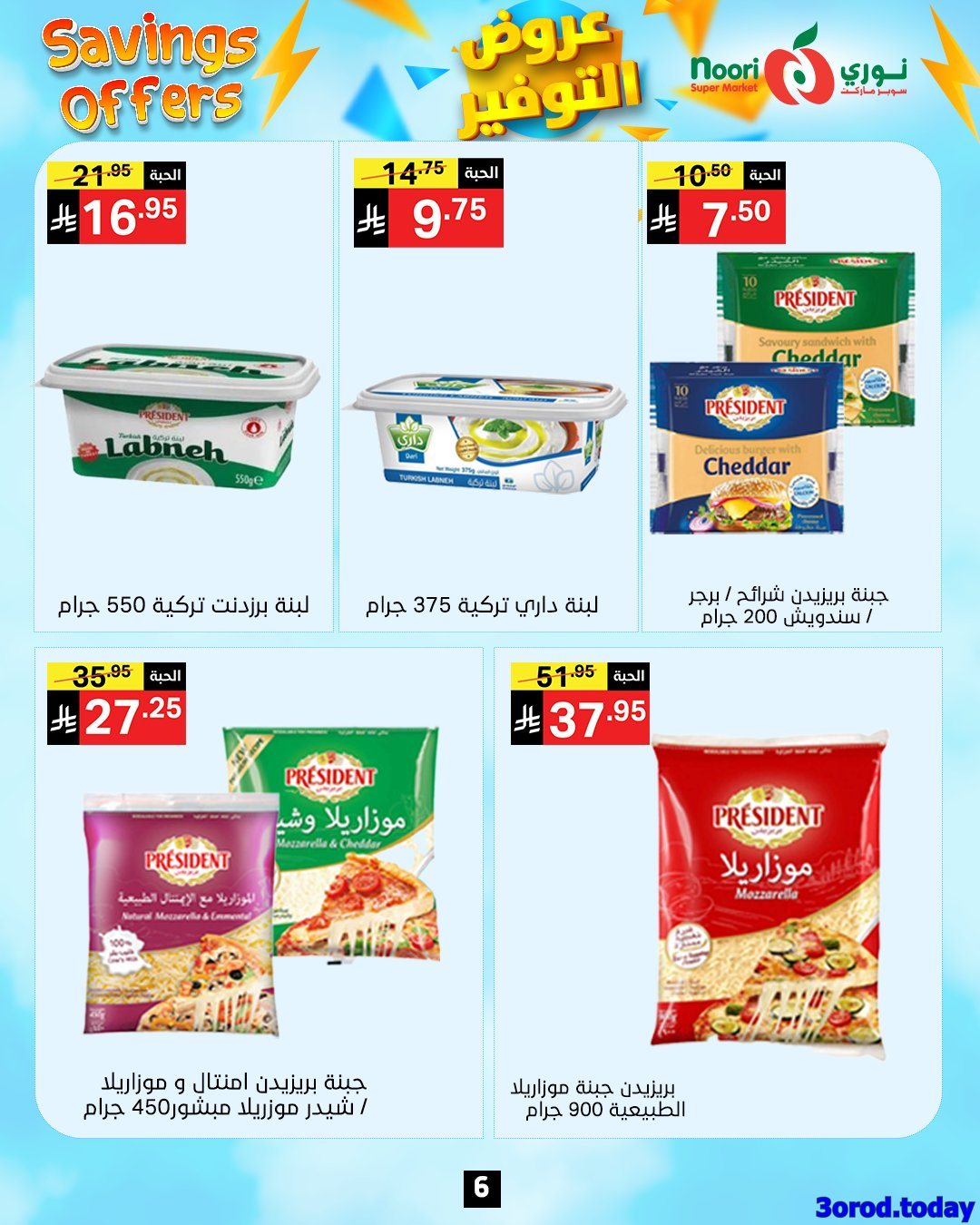 عروض نوري هايبر ماركت الاسبوعية الاثنين 28 ربيع الثاني 1447هـ | عروض التوفير 3 img259064ff8423a10187aba1c0491f1018 - عروض نوري هايبر ماركت الاسبوعية الاثنين 28 ربيع الثاني 1447هـ | عروض التوفير