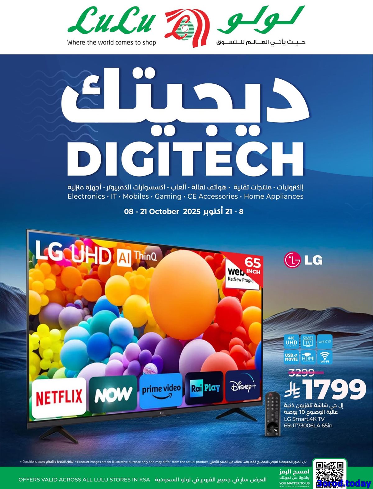 عروض لولو السعودية الاسبوعية الخميس 9 اكتوبر 2025 ديجيتك 1 img282a8d66a84d10ca25df79ce5214c252 - عروض لولو السعودية الاسبوعية الخميس 9 اكتوبر 2025 ديجيتك