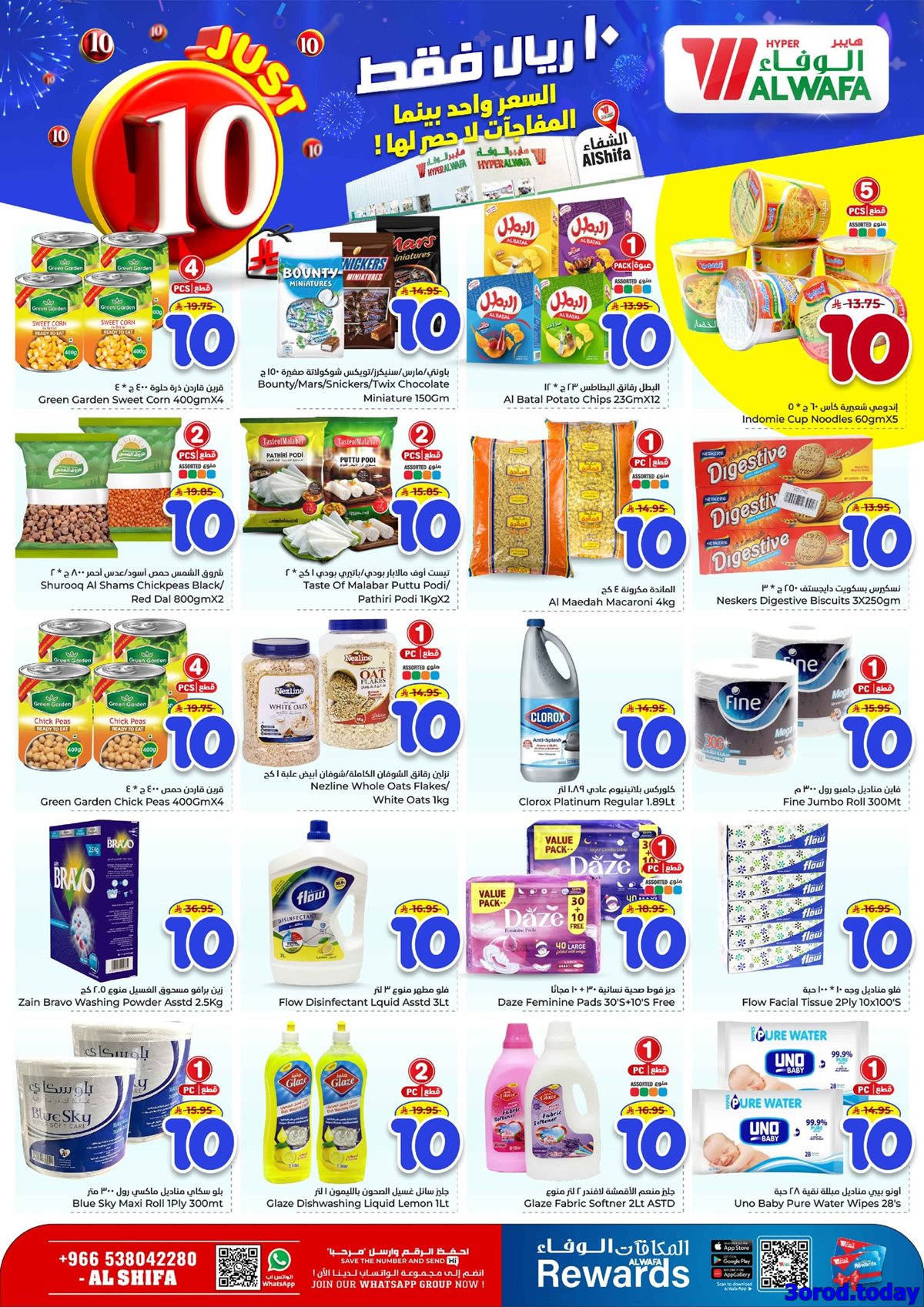عروض الوفاء هايبر ماركت الاسبوعية الاربعاء 15/10/2025 مفاجات لا حصر لها 4 img2a1a86ce82010573101e26b45656fe47 - عروض الوفاء هايبر ماركت الاسبوعية الاربعاء 15/10/2025 مفاجات لا حصر لها