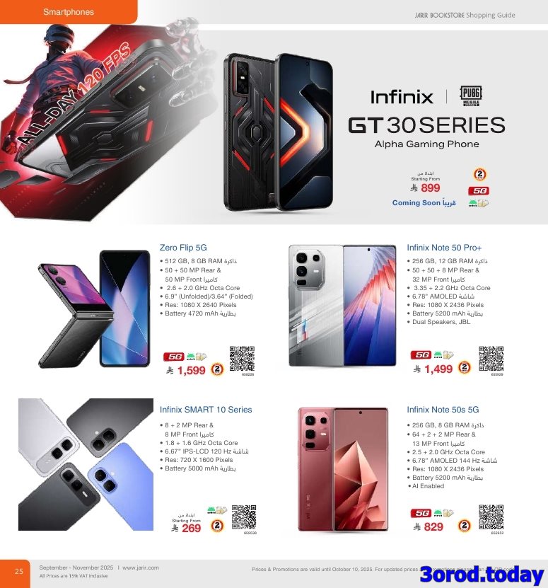 دليل تسوق جرير لشهر اكتوبر - نوفمبر 2025 | اقوي العروض باسعار رائعة 25 img2a5914302c7740ca1936e9afdbafdce8 - دليل تسوق جرير لشهر اكتوبر - نوفمبر 2025 | اقوي العروض باسعار رائعة