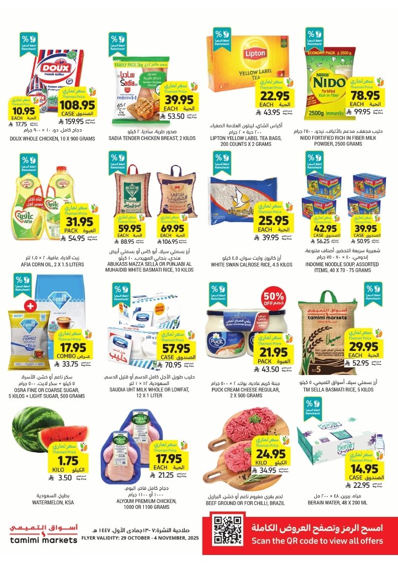 img2aad53f3ae454ba4d443c813393a6408 - عروض التميمي الاسبوعية الاربعاء 29 اكتوبر 2025 انضف و اوفر