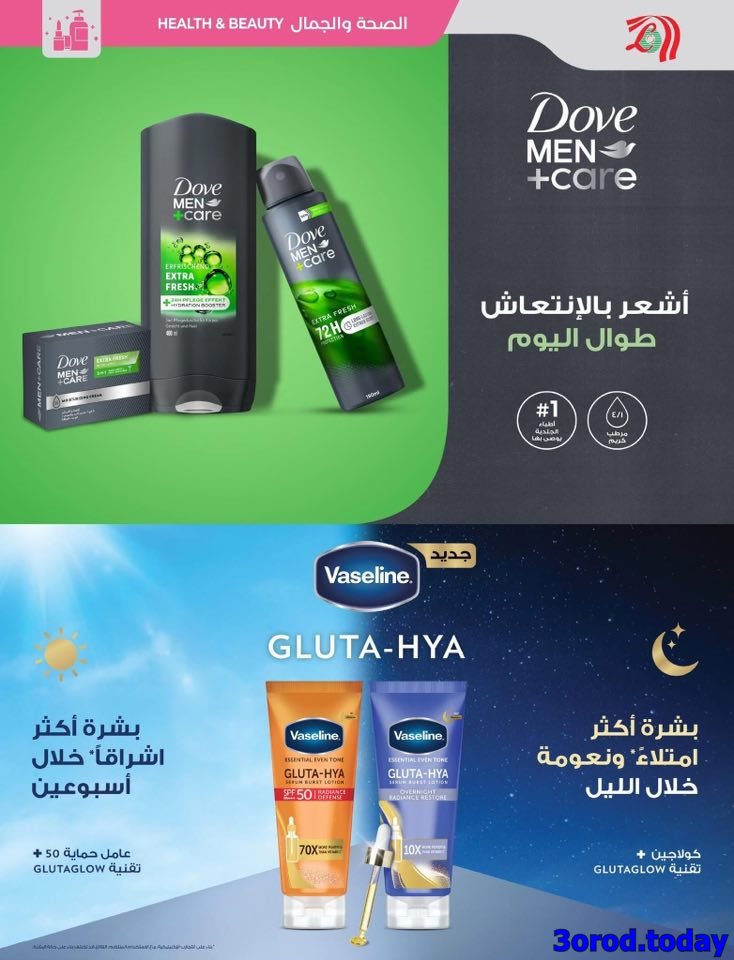 تصفح افضل عروض اكتوبر في لولو الدمام الاربعاء 23-4-1447هـ اقل الاسعار 4 img2af791879fb3dce4991e6317c7283eff - تصفح افضل عروض اكتوبر في لولو الدمام الاربعاء 23-4-1447هـ اقل الاسعار
