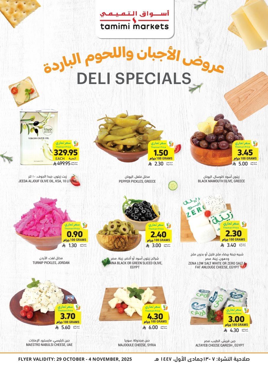 img2beb496c81339dc92b49b207e85b44d6 - عروض التميمي الاسبوعية الاربعاء 29 اكتوبر 2025 انضف و اوفر