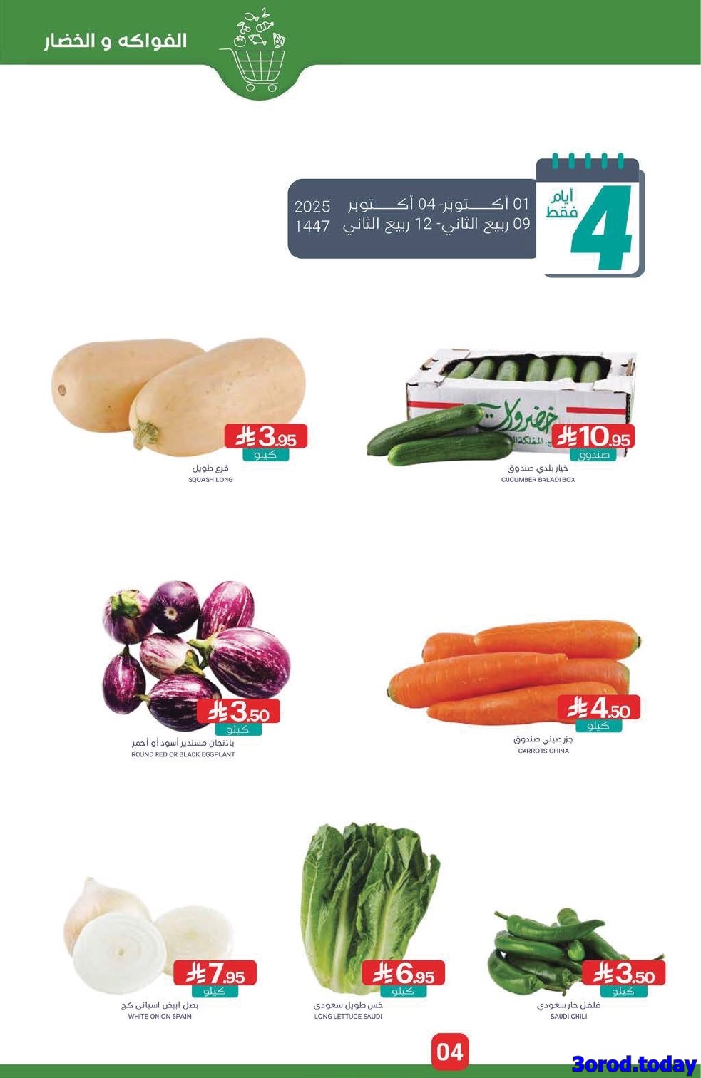 عروض أسواق المنتزه الأسبوعية الاربعاء 8 اكتوبر 2025 وفر مع الراتب 4 img2bfad2006ad17cb403cbdeb0d6fcdc78 - عروض أسواق المنتزه الأسبوعية الاربعاء 8 اكتوبر 2025 وفر مع الراتب