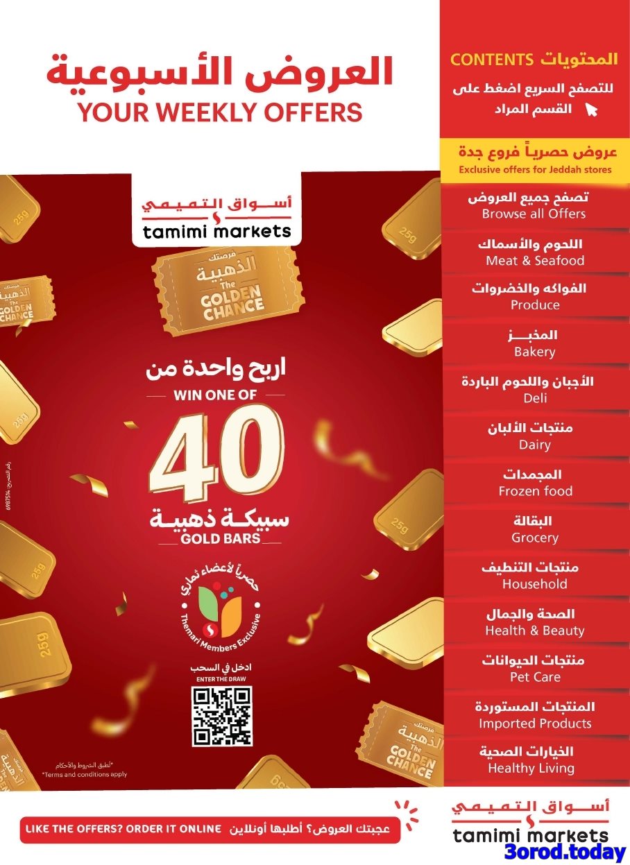 عروض التميمي الرياض الاسبوعية الاربعاء 22 اكتوبر 2025 | افضل عروض التوفير 1 img2ec32dec9a69f55f05634bd55f43f8cf - عروض التميمي الرياض الاسبوعية الاربعاء 22 اكتوبر 2025 | افضل عروض التوفير